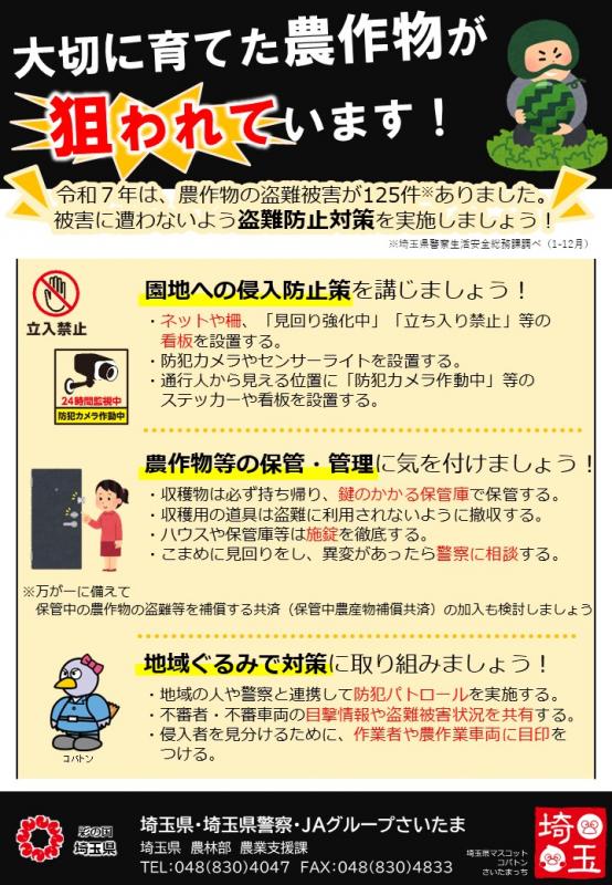 R8農作物盗難チラシ