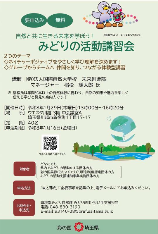 ネイチャーポジティブ_グループからチームへ