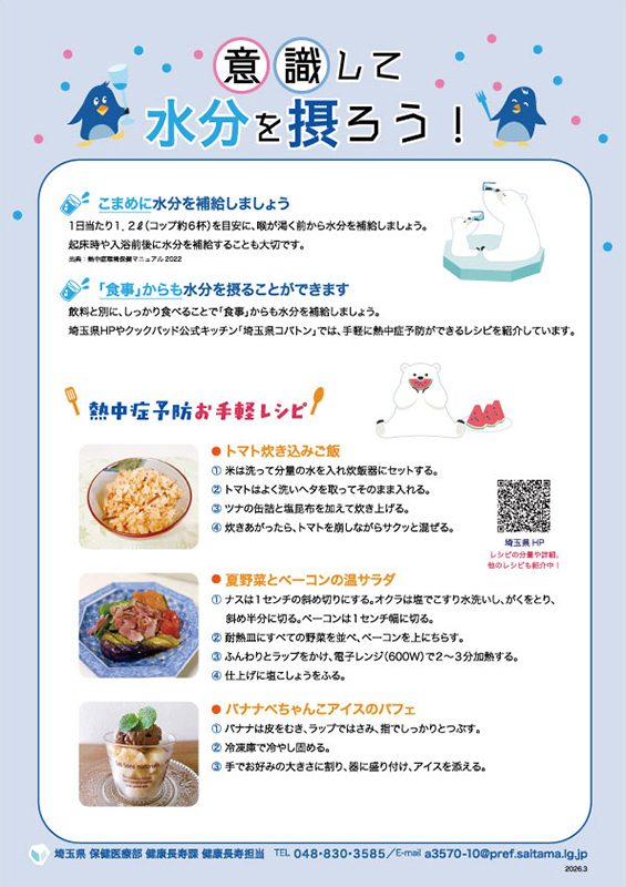 時期に合わせた熱中症予防(裏)