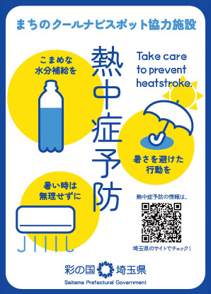 まちのクールナビスポットステッカー