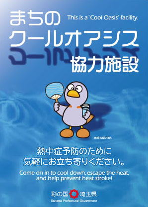 まちのクールオアシスステッカー