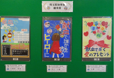 R7献血推進ポスターコンクール知事賞優秀賞