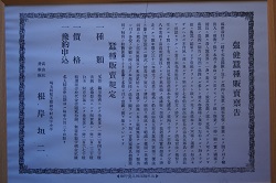 許可書