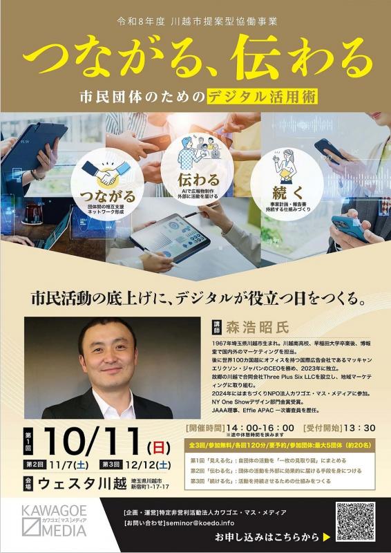 「つながる、伝わる。市民のためのデジタル活用術」チラシ