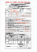 【記載例】検査申込書