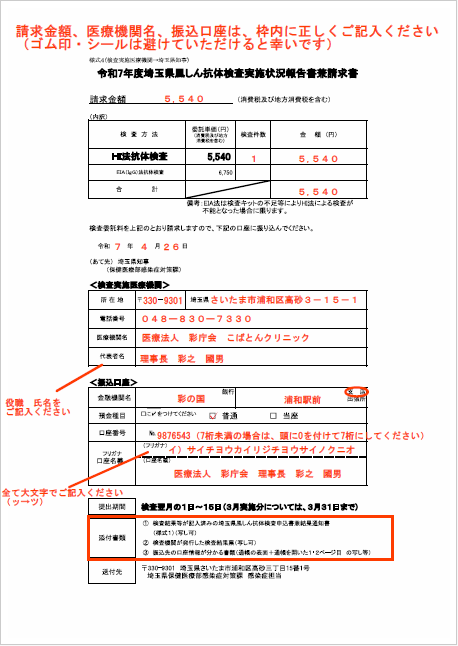 【記載例】請求書