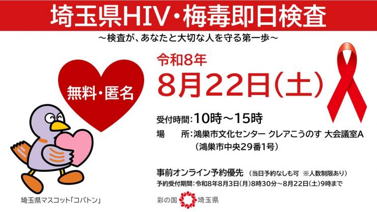 検査案内画像（8月22日）