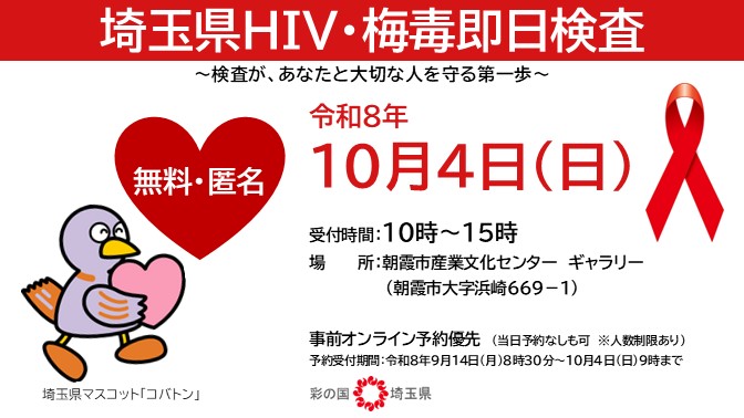 検査案内画像（10月4日）