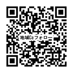 R8地域coフォローアップ