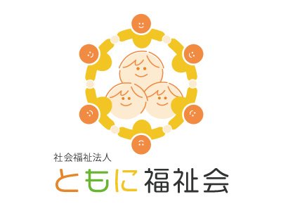 ともに福祉会1