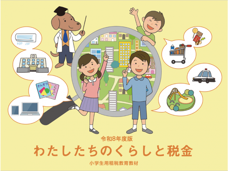 副教材表紙（小学生）