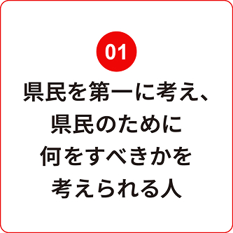 求める人物像1