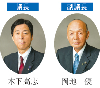 木下高志議長、岡地優副議長