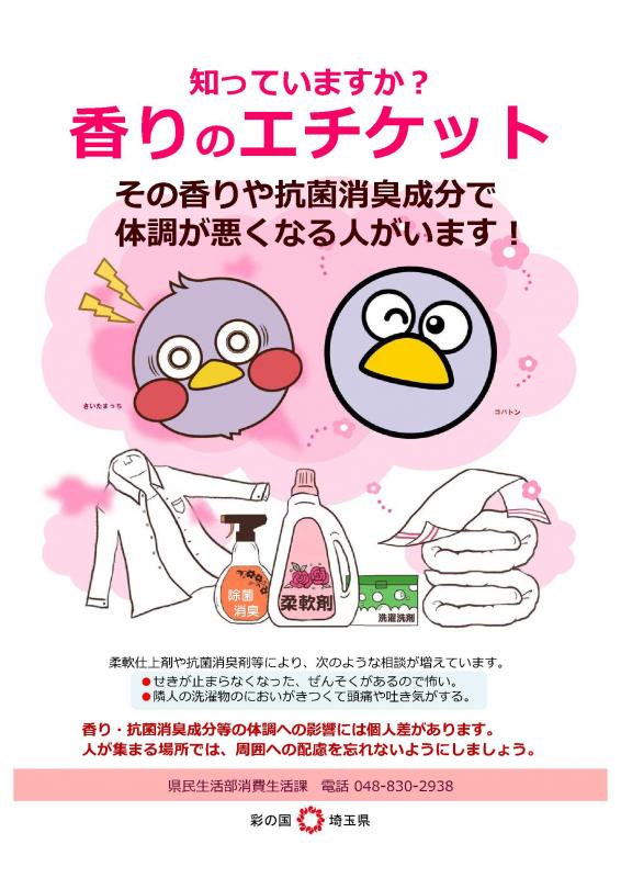 知っていますか？香りのエチケット