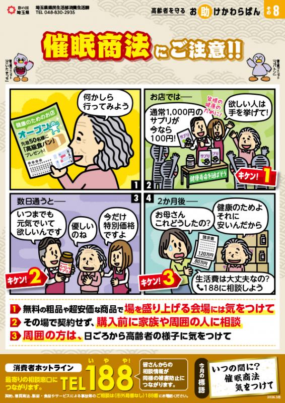 催眠商法に注意