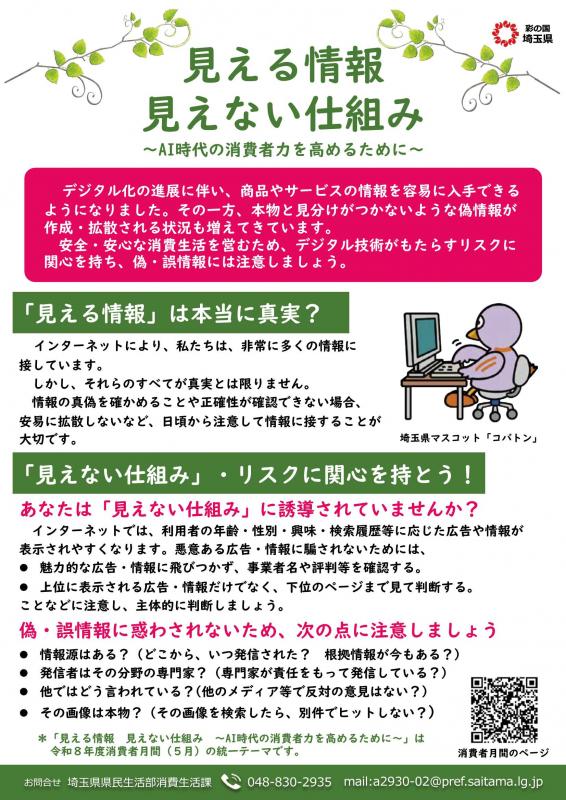 AI時代の消費者力を高めるために