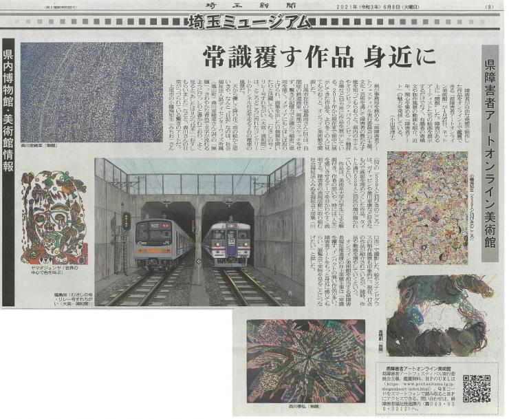 新聞記事