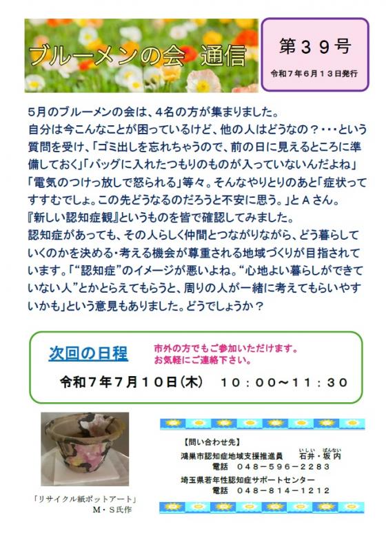 ブルーメン通信