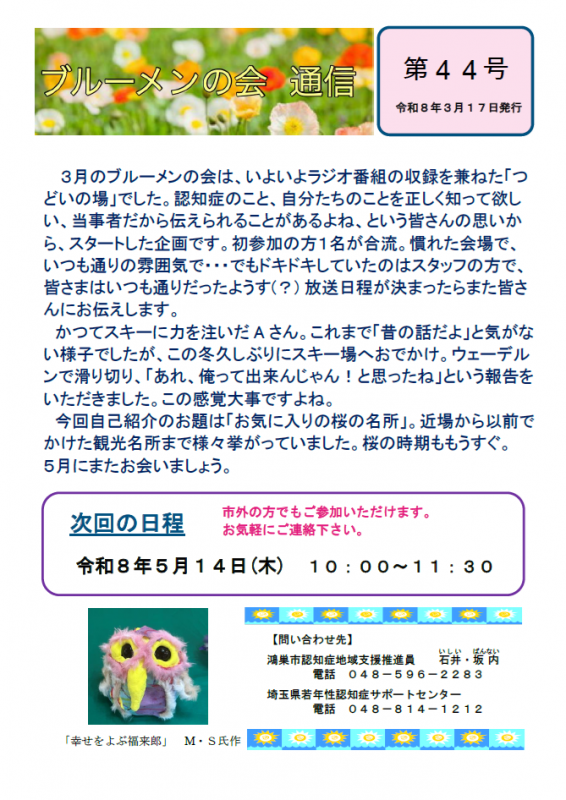 ブルーメン通信44号