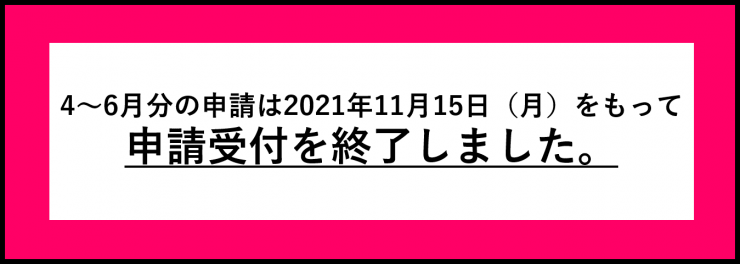 終了456月