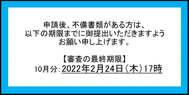 [外出トップ]周知バナー（3期最終期限）