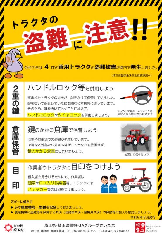 R8トラクタ盗難防止