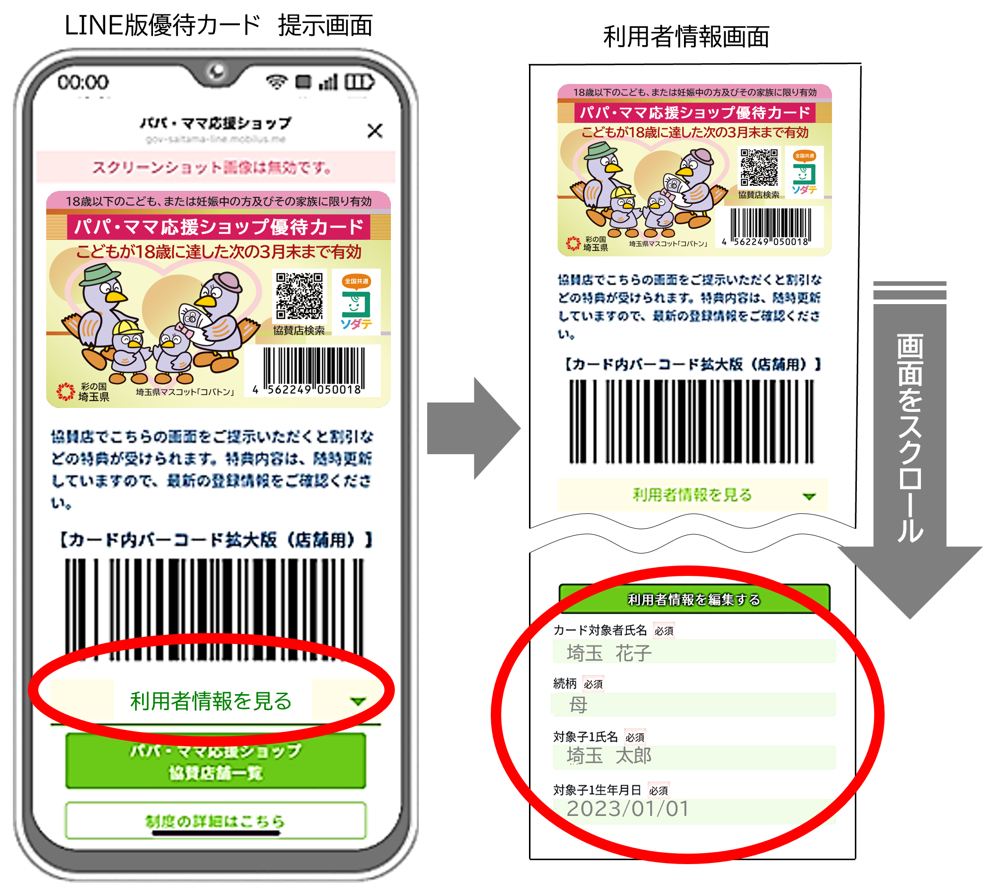 利用者情報入力