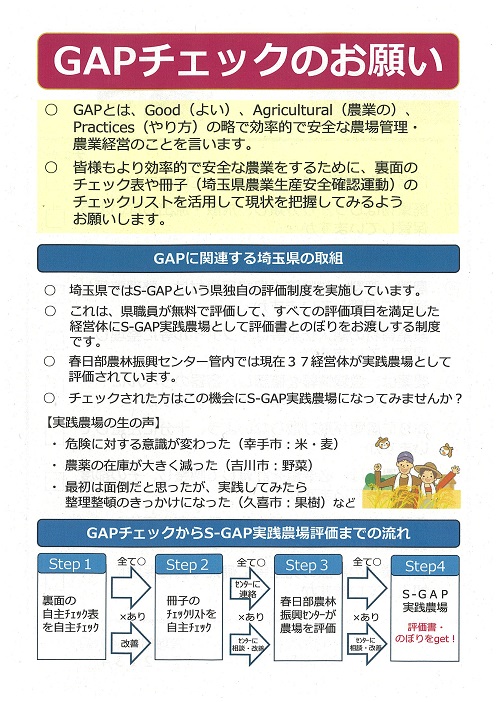 GAPチェックのお願い表