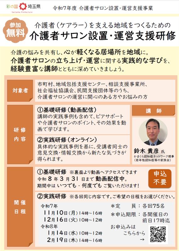 令和7年度介護者サロン設置・運営支援研修チラシ表面