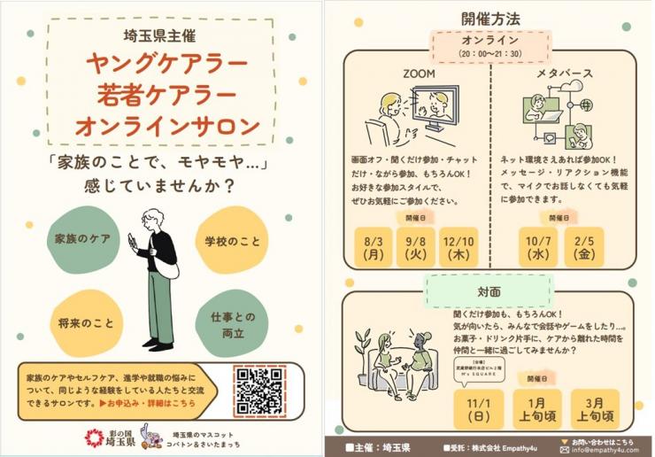 令和8年度ヤングケアラー・若者ケアラーオンラインサロンチラシ