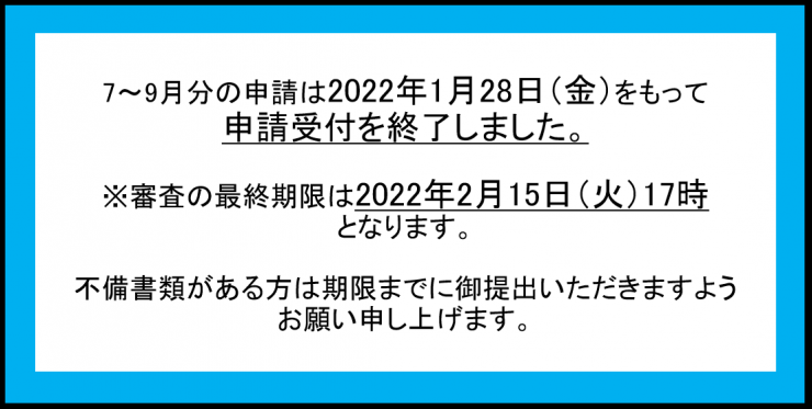 [2期トップ]周知バナー（2期最終期限）