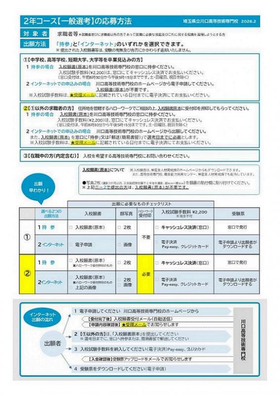 一般選考リーフレット