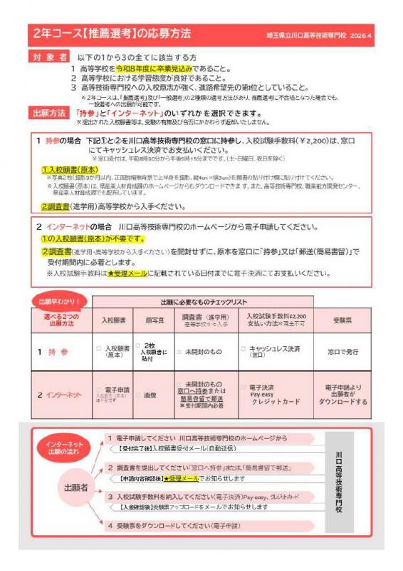 推薦選考リーフレット