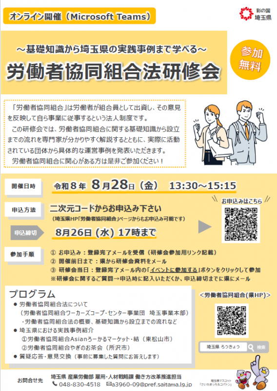 0828研修会チラシ