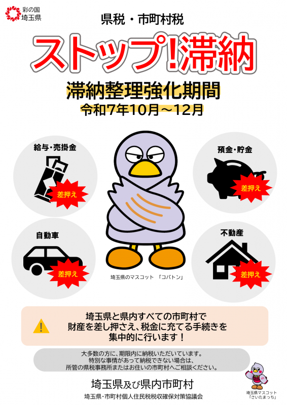 滞納整理強化期間ポスターデータ