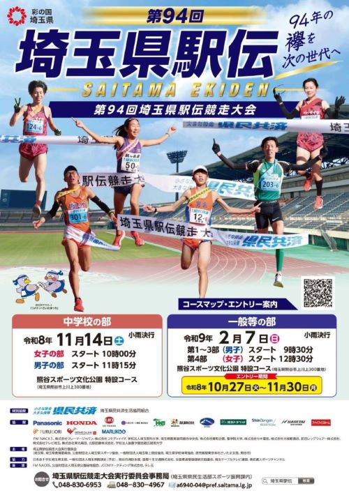 第94回ポスター