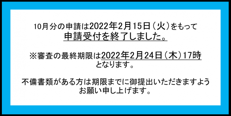 [3期トップ]周知バナー（3期最終期限）