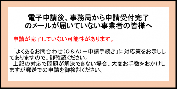 [各期トップ]注意喚起バナー（申請受付完了メール未着）