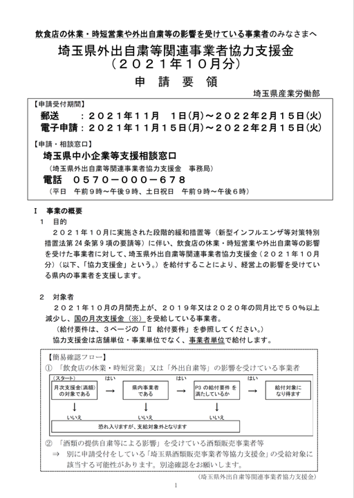 申請要領3期