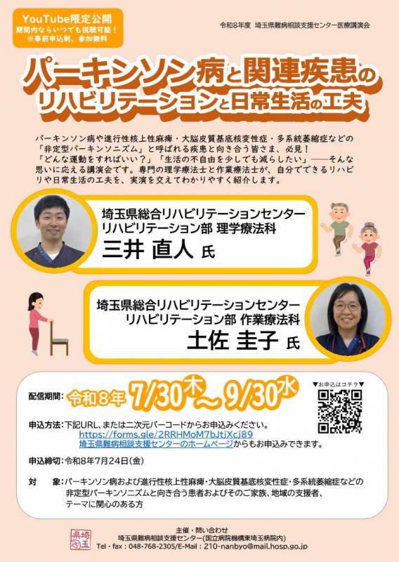 20260724医療講演会