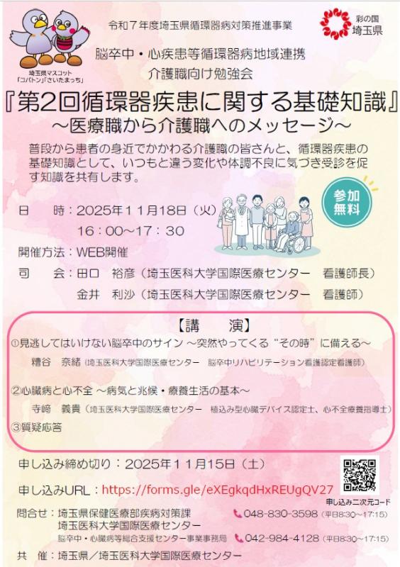 介護職向け勉強会チラシ