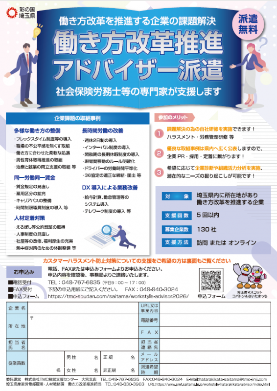 アドバイザー派遣