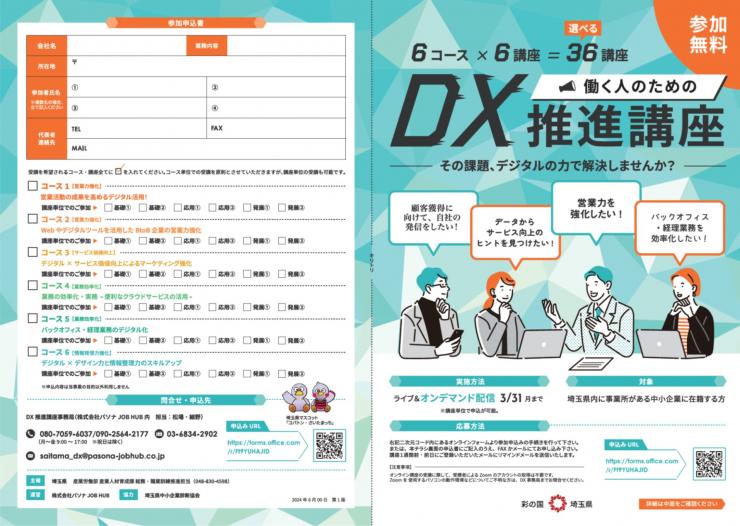 R6DX推進講座チラシ表