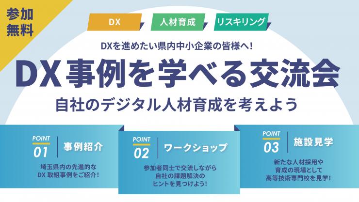 交流会イメージ
