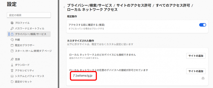 ローカルネットワークアクセス設定4