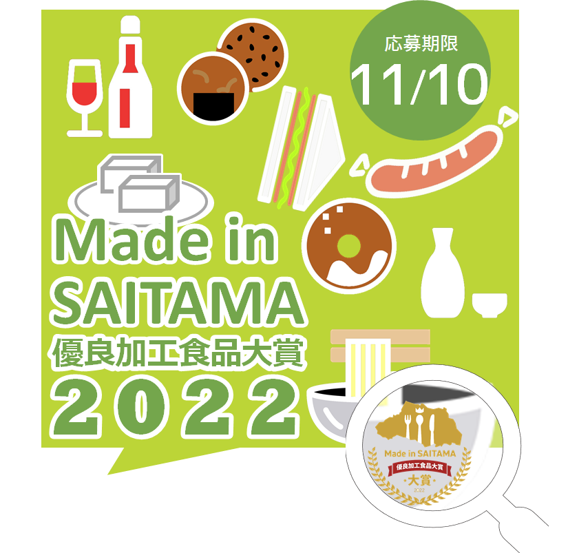 優良加工食品大賞2022