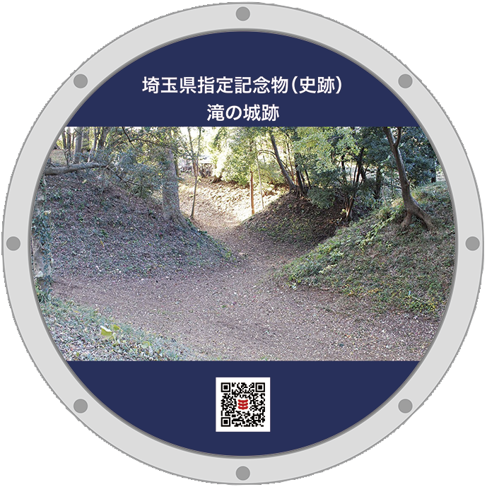 滝の城跡