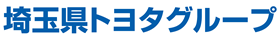 画像：埼玉県トヨタグループ