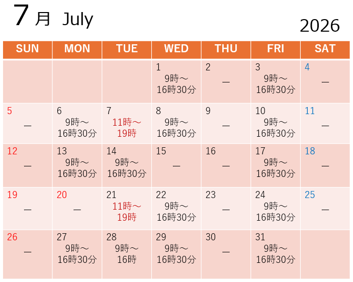 7月スケジュール