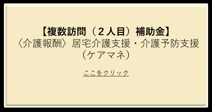 複数訪問（居宅介護）